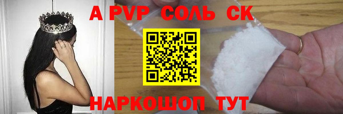 Alpha-PVP VHQ  A-PVP мука  А ПВП кристаллы  Вход с VPN  Лесозаводск 