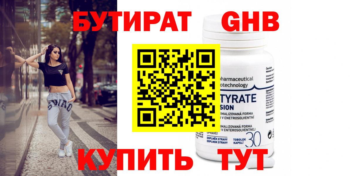 Бутират GHB Лесозаводск