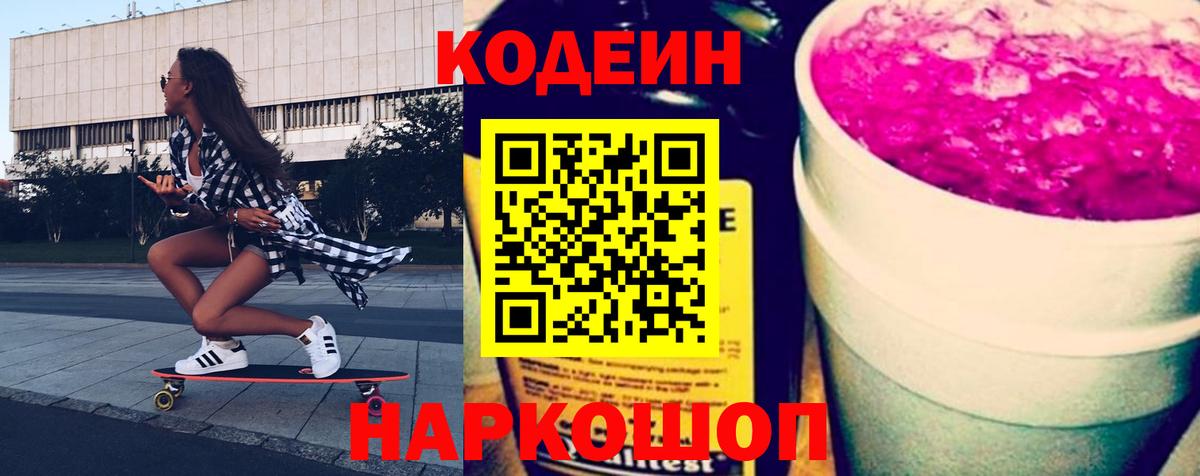 Кодеиновый сироп Lean напиток Lean (лин)  Вход с VPN  Codein напиток Lean (лин)  Лесозаводск 