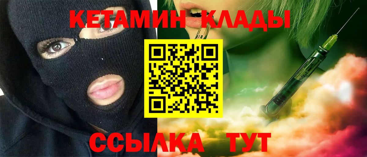 Кетамин ketamine Лесозаводск