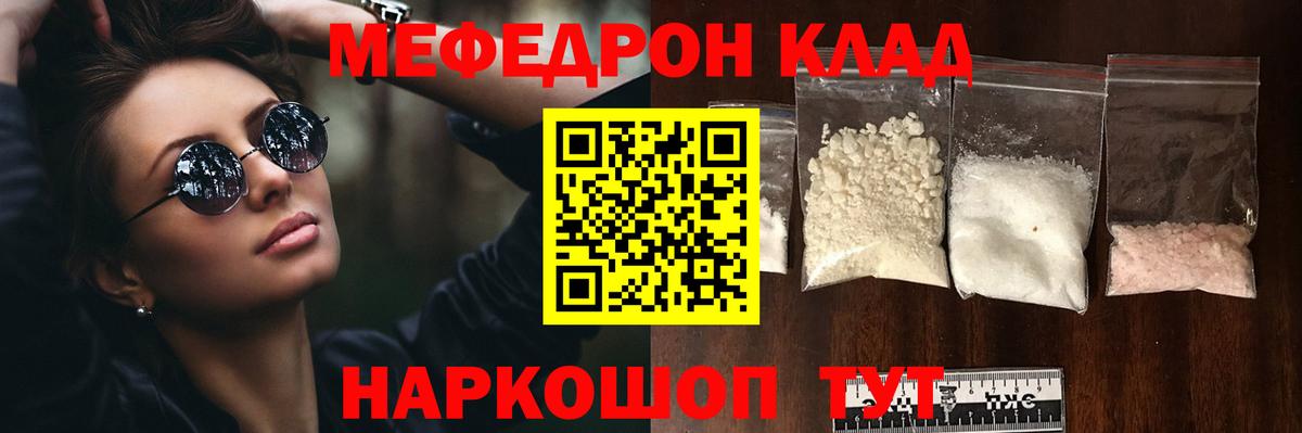Мефедрон кристаллы Лесозаводск