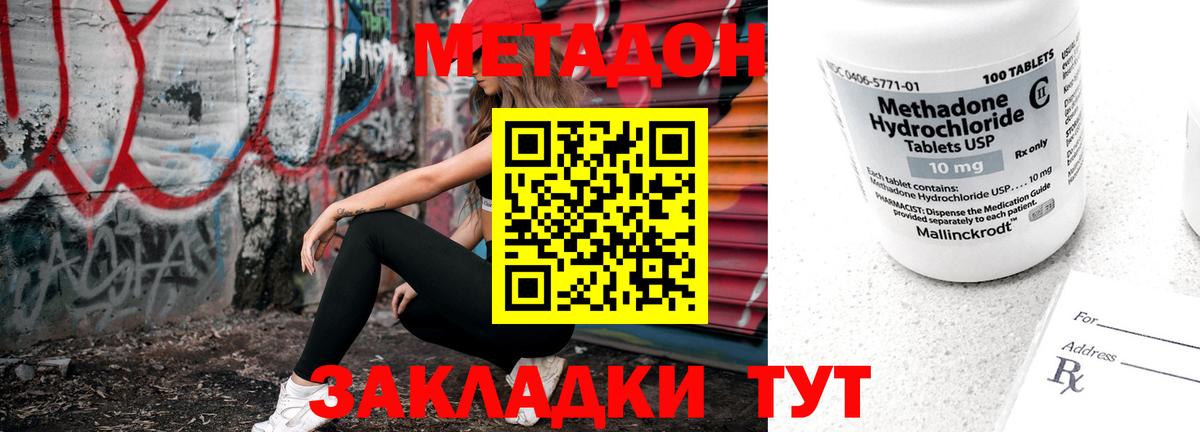 Метадон VHQ  Вход с VPN  Лесозаводск  МЕТАДОН кристалл 
