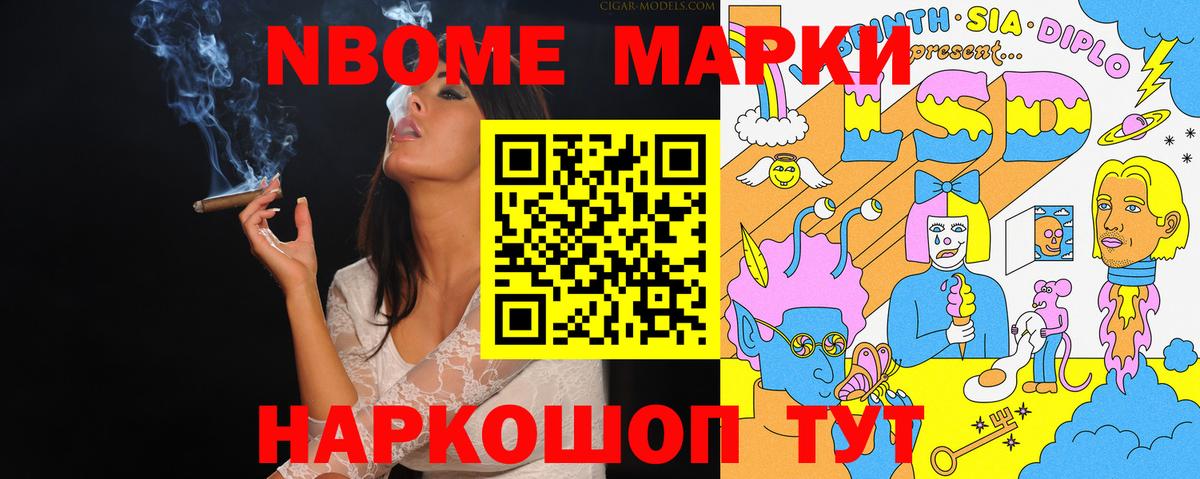 Марки N-bome 1,8мг Лесозаводск